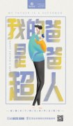 这个周日父亲节丨送给他一份&ldquo;健康指南&rdquo;