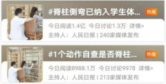 科普时刻丨快看，脊柱侧弯已纳入学生体检！我们一起关注脊柱健康